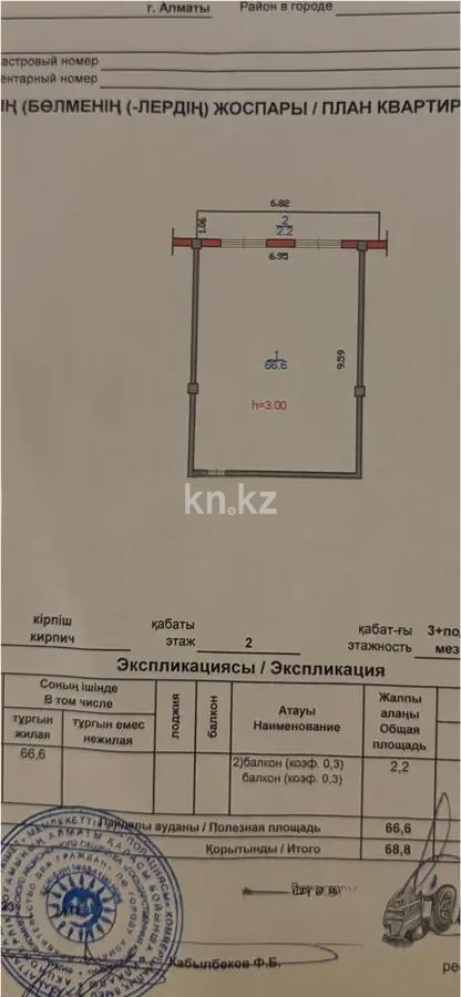 Продажа 2-комнатной квартиры, 68 м², ул. МТФ, дом  3 - Продажа  двухкомнатных квартир в новостройках Алматы с фото фото 1 из 1