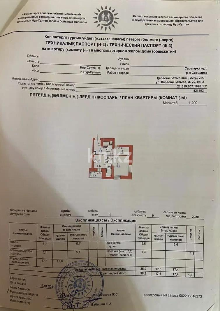 Продажа 1-комнатной квартиры, 36.3 м², ул. Карасай батыра, дом  22 - Продажа  однокомнатных квартир в Астане фото 5 из 5