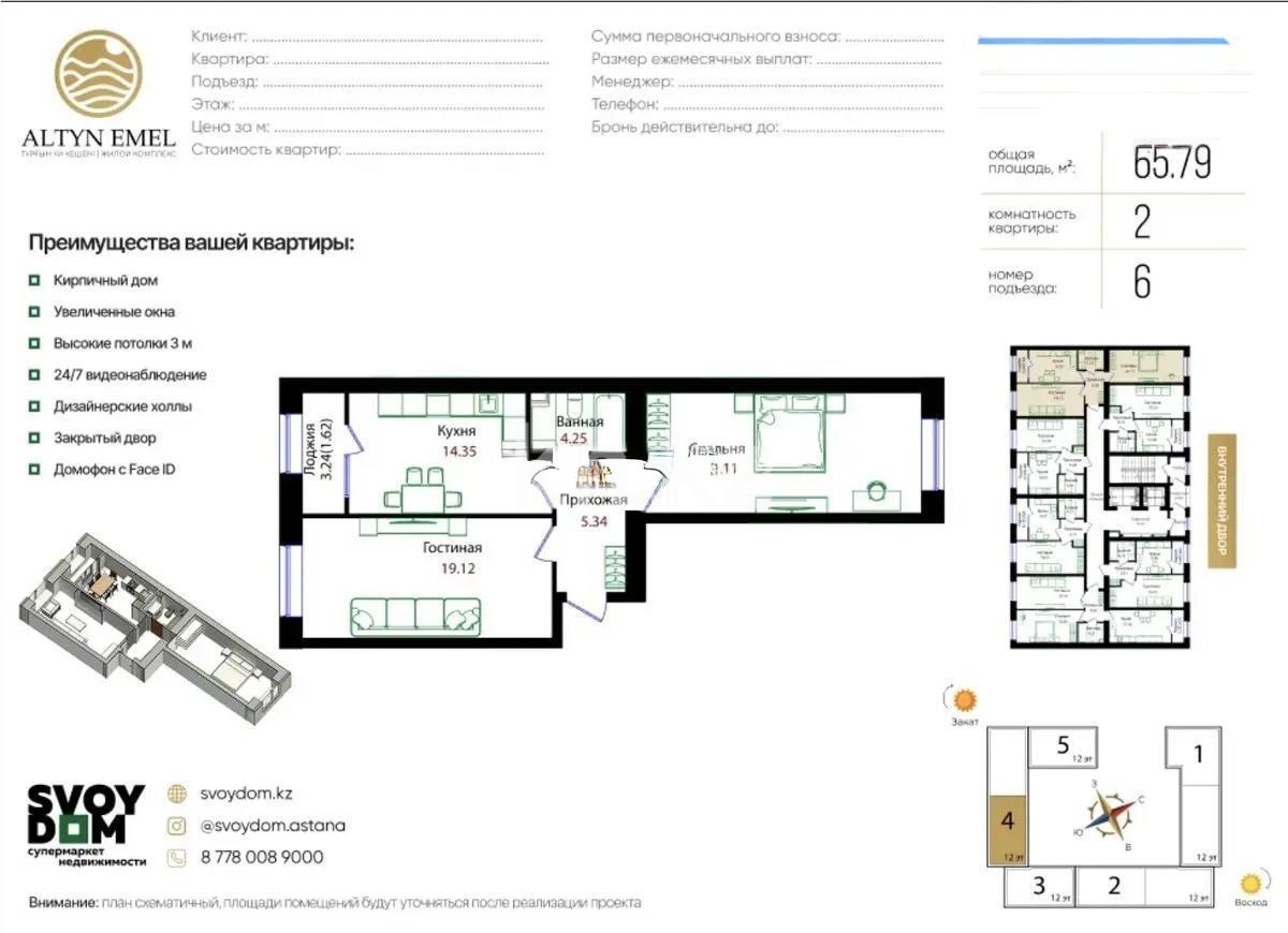 Продажа 2-комнатной квартиры, 65.79 м² - Продажа квартир в р-не Сарыарка Астаны - страница 6 фото 1 из 1