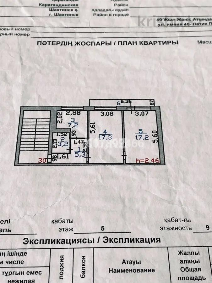 Продажа 2-комнатной квартиры, 56 м², ул. 40-летия Победы, дом  71а в Шахтинске - фото 5