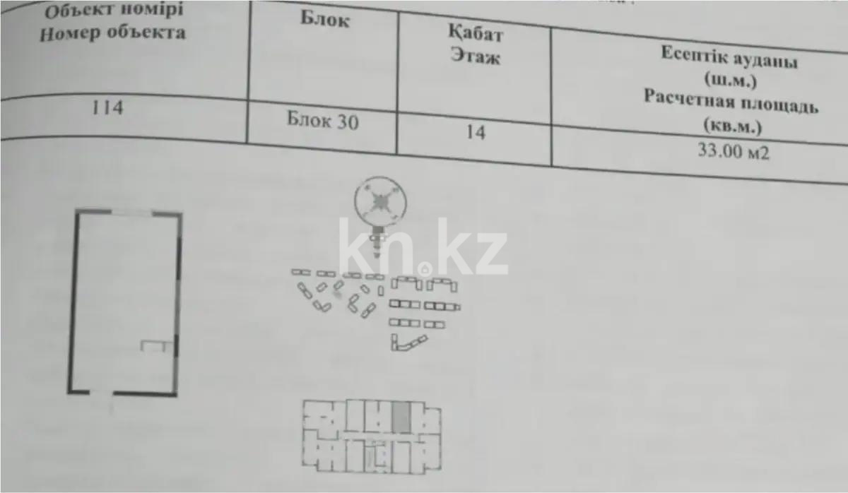 Продажа 1-комнатной квартиры, 33 м², ул. Утепова, дом  31 - Продажа квартир в новостройках Алматы фото 1 из 1