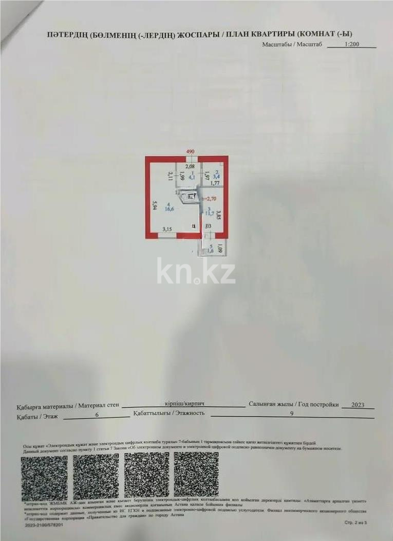 Продажа 1-комнатной квартиры, 38 м² в Астане - фото 5