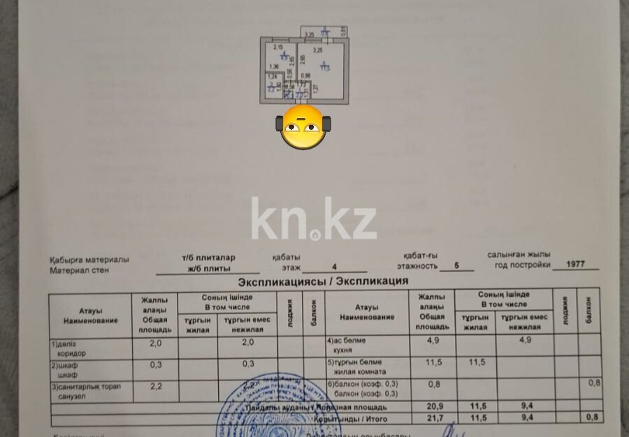 Продажа 1-комнатной квартиры, 22 м² в Астане