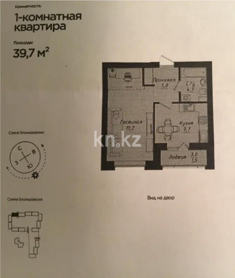 Продажа 1-комнатной квартиры, 39.7 м² - Продажа квартир от собственников в Астане фото 1 из 1