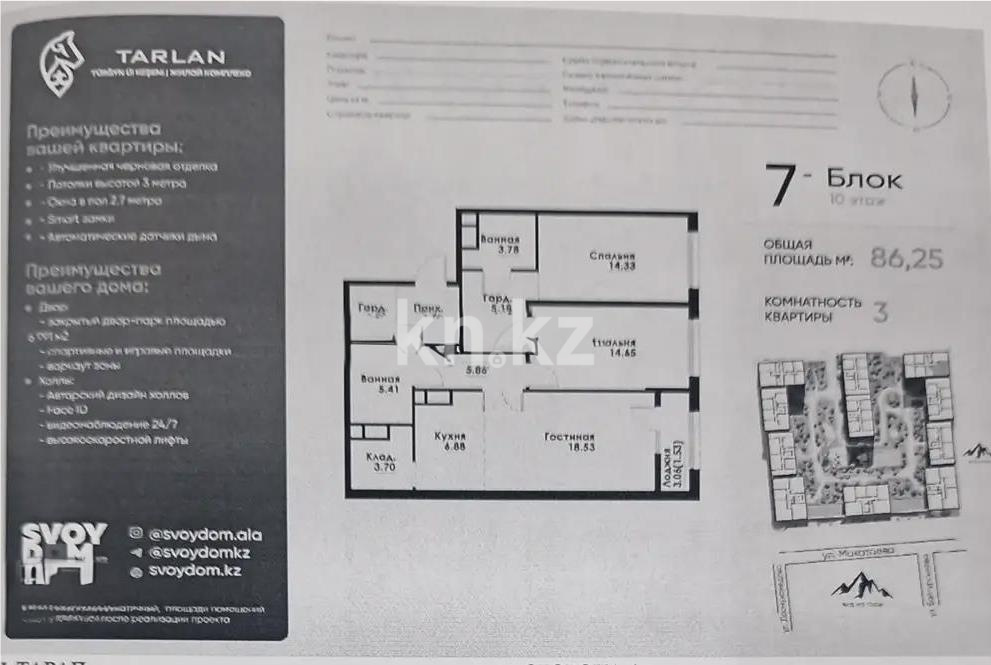 Продажа 3-комнатной квартиры, 86.25 м² - Продажа трехкомнатных квартир в монолитно-каркасном доме в Казахстане фото 1 из 1