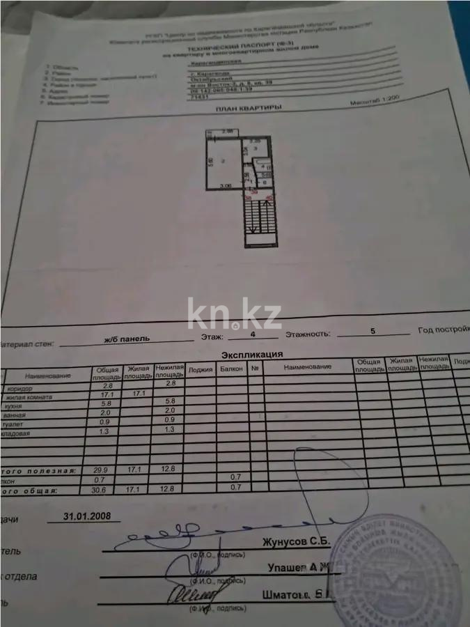 Продажа 1-комнатной квартиры, 30 м², мкр-н Восток-2, дом  8 - Продажа  однокомнатных квартир в Караганде фото 5 из 5