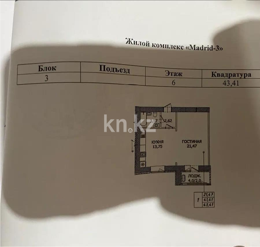 Продажа 1-комнатной квартиры, 43.41 м² - Продажа недвижимости в Астане - страница 2 фото 1 из 1