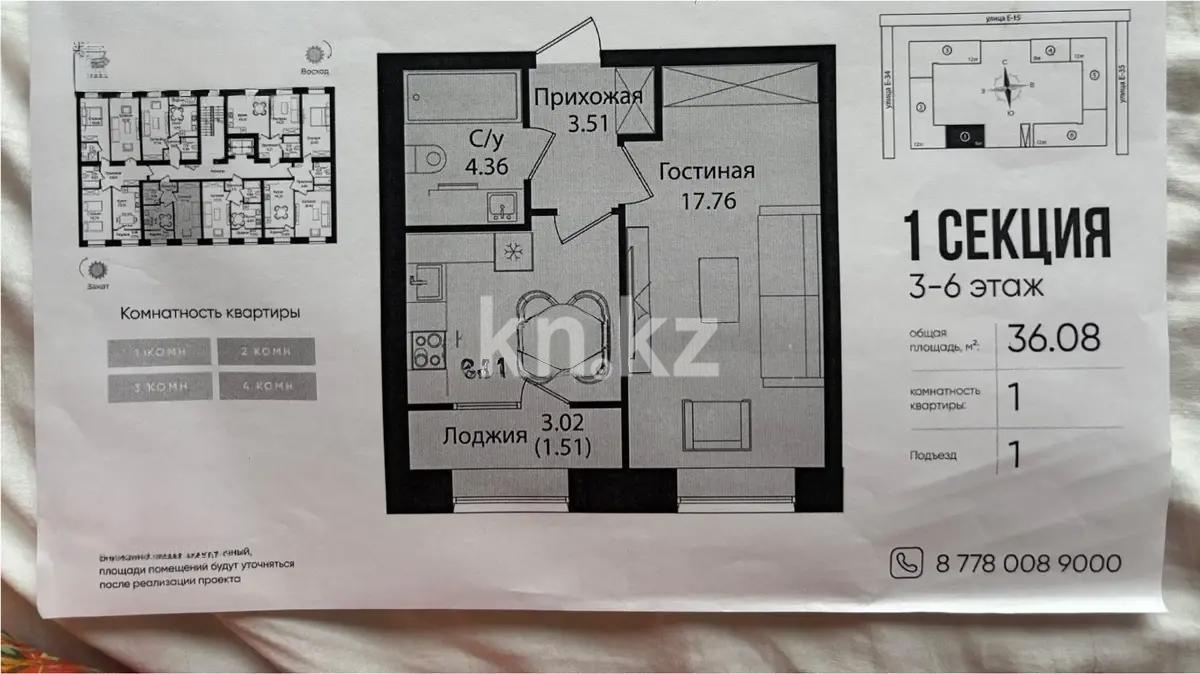 Продажа 1-комнатной квартиры, 36.38 м², ул. Е-15, дом  16 - Продажа квартир в Астане фото 1 из 1
