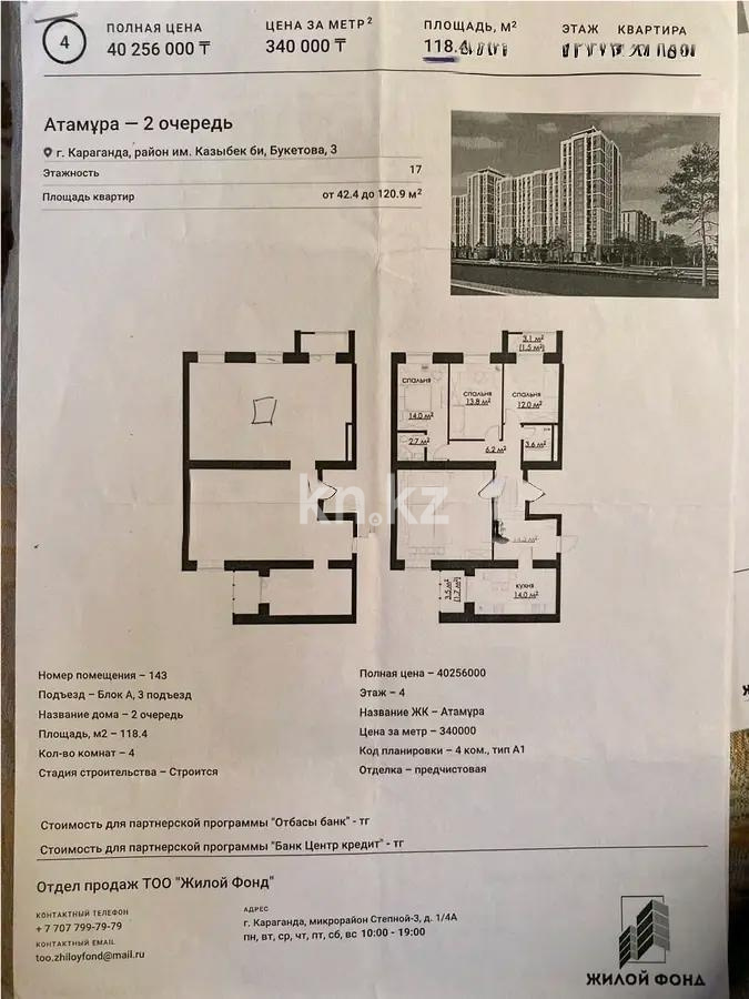 Продажа 4-комнатной квартиры, 117 м², ул. Букетова, дом  3 - Продажа  четырехкомнатных квартир в Караганде без посредников фото 1 из 1