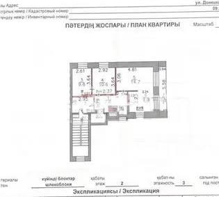 Продажа 3-комнатной квартиры, 60 м² - Продажа квартир в Казахстане - страница 3 фото 6 из 6