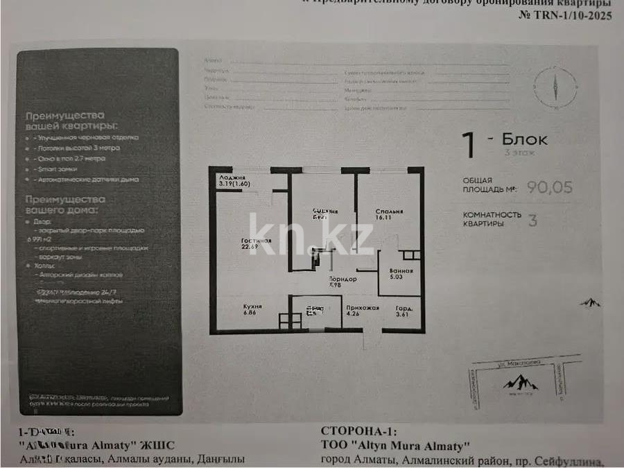 Продажа 3-комнатной квартиры, 92 м² - Продажа квартир в новостройках Алматы без посредников с фото - страница 9 фото 1 из 1