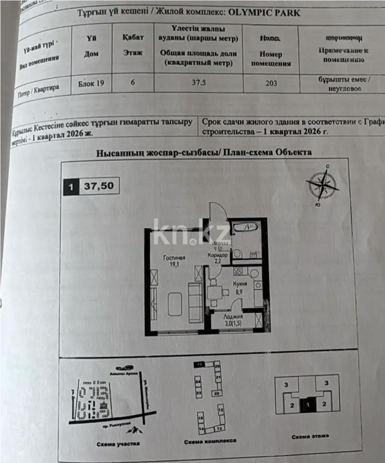 Продажа 1-комнатной квартиры, 37.5 м² - Продажа квартир от собственников в Алматы - страница 2 фото 1 из 1