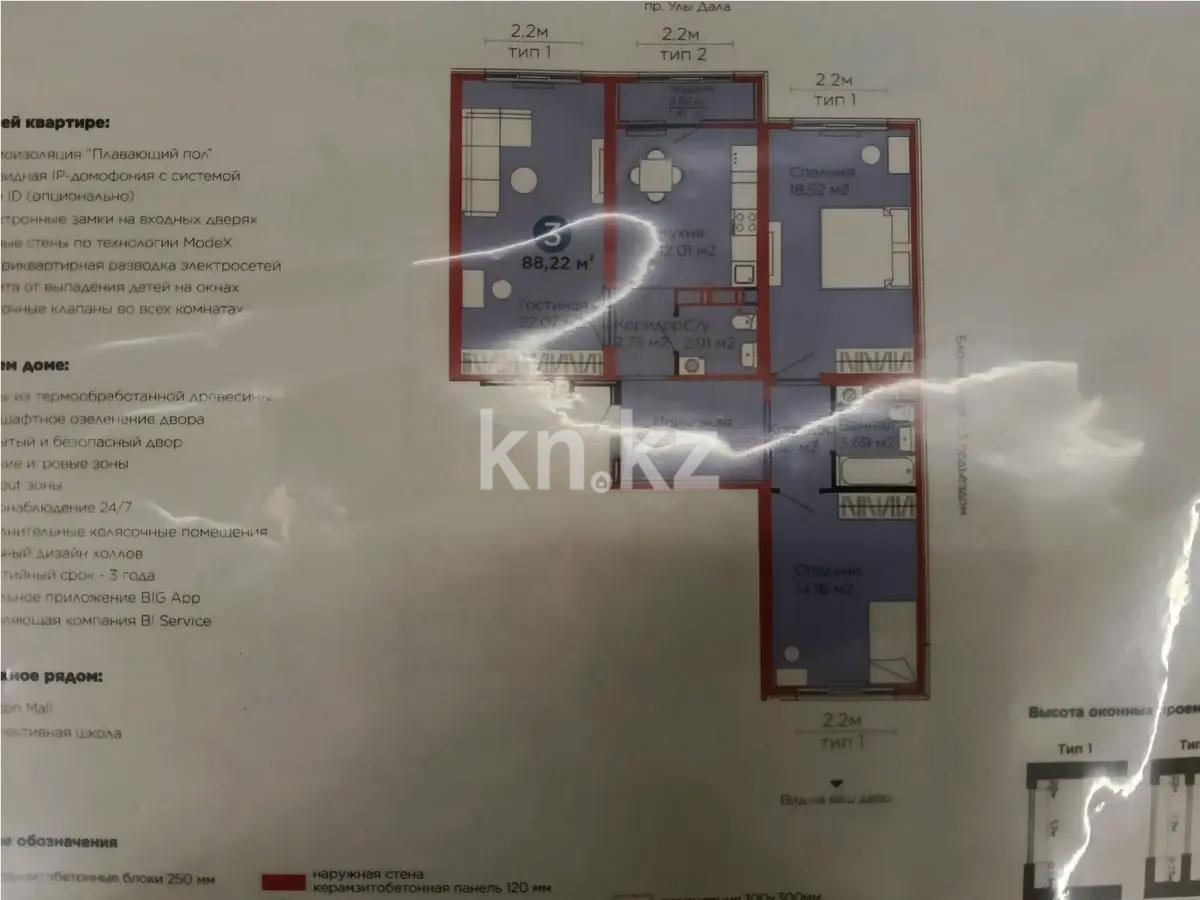 Продажа 3-комнатной квартиры, 88 м² - Продажа трехкомнатных квартир в монолитном доме в Казахстане фото 1 из 1