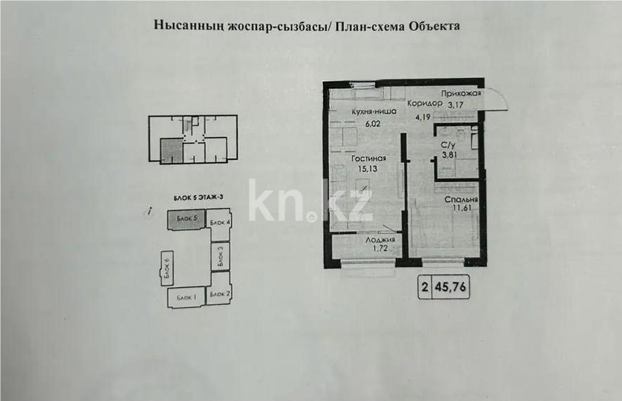 Продажа 2-комнатной квартиры, 45.76 м² в Алматы