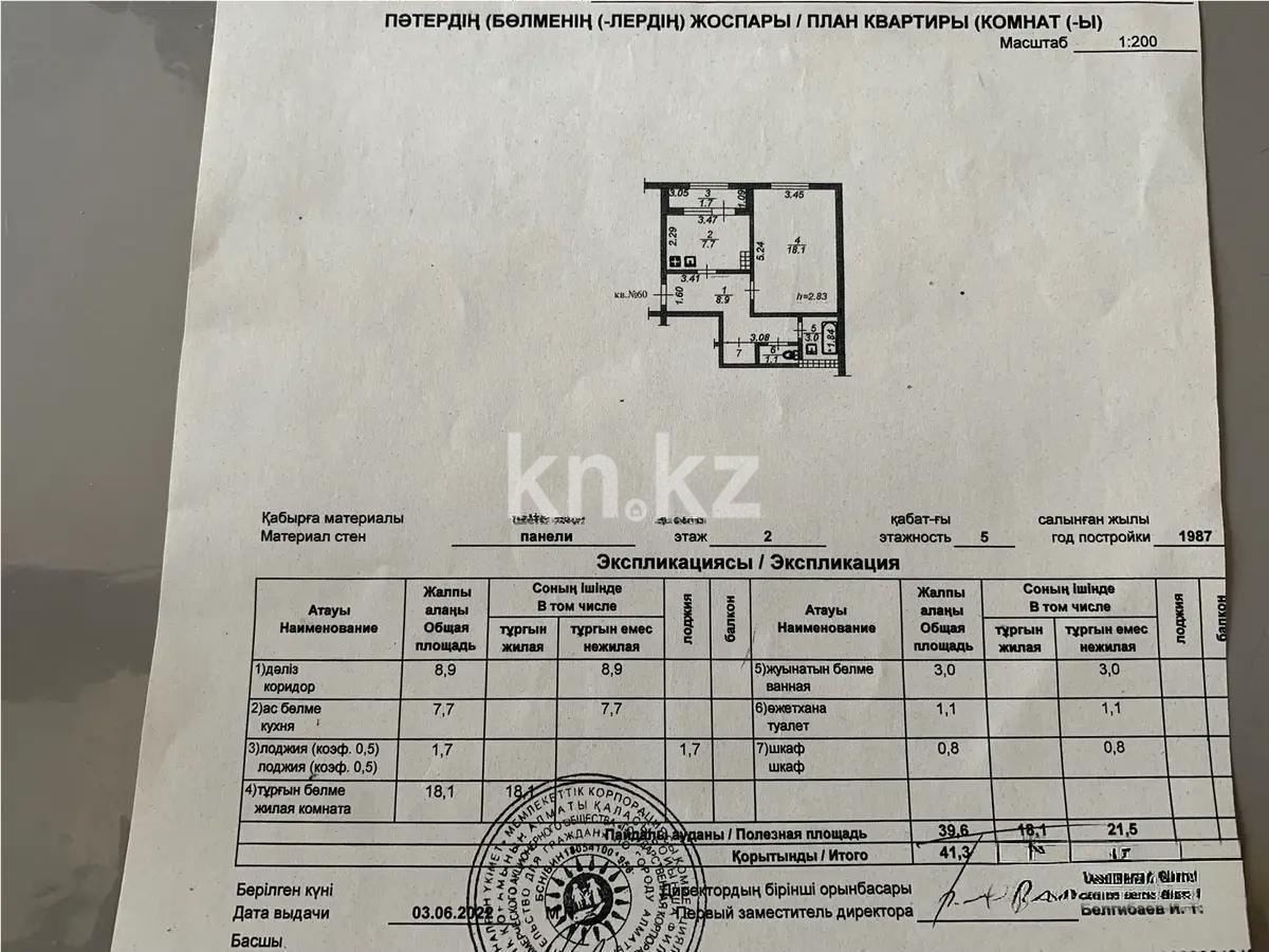 Продажа 1-комнатной квартиры, 41 м² в Алматы - фото 10