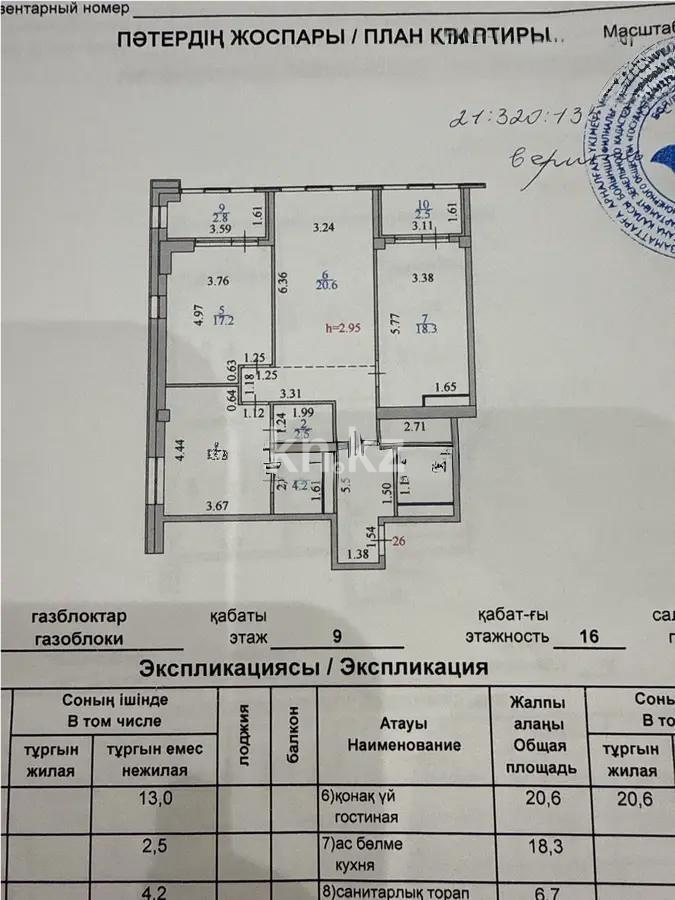 Продажа 3-комнатной квартиры, 104 м², ул. Сыганак, дом  17Л - Продажа квартир в Астане фото 1 из 1