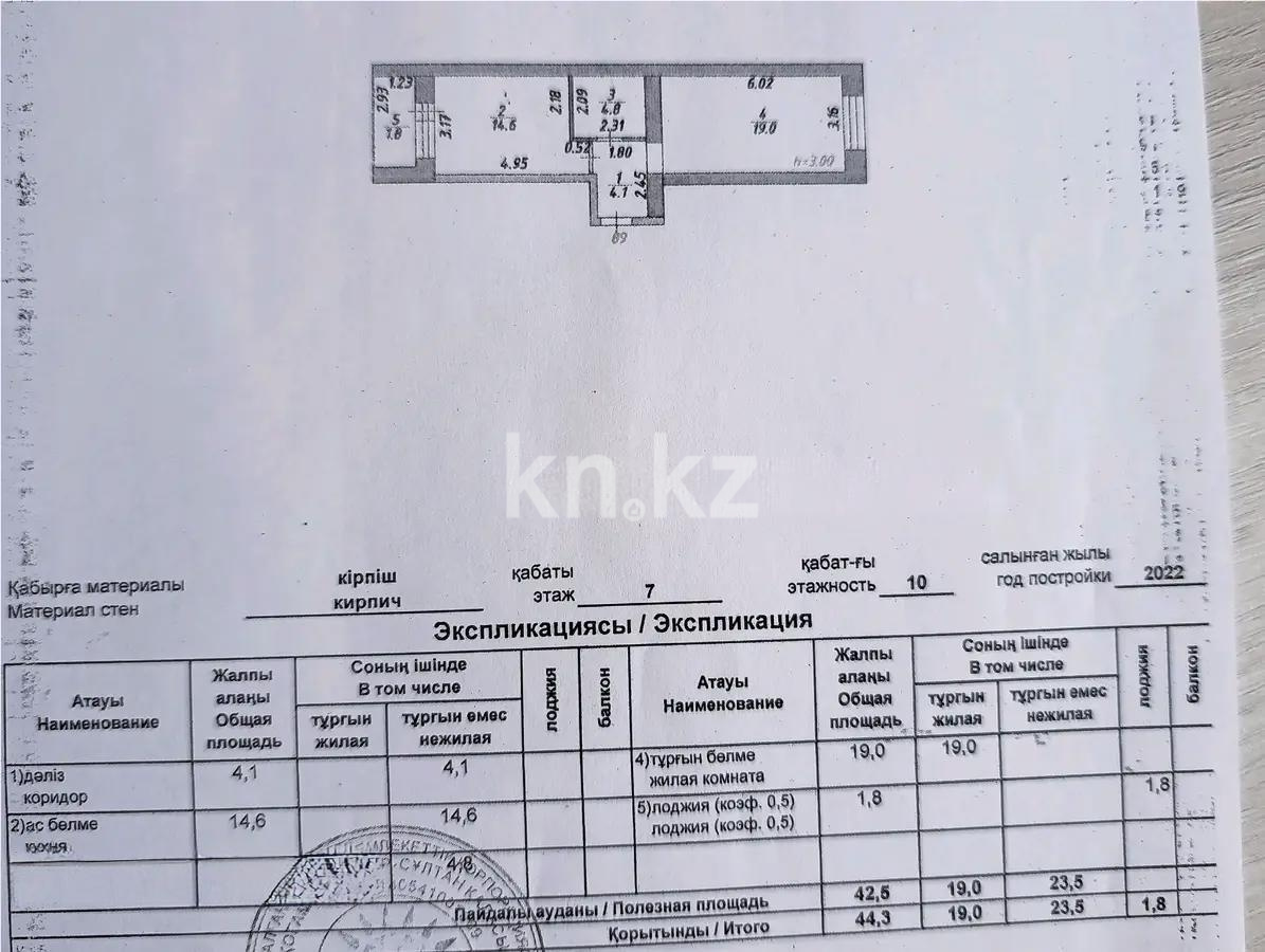 Продажа 1-комнатной квартиры, 44.3 м² в Астане - фото 4
