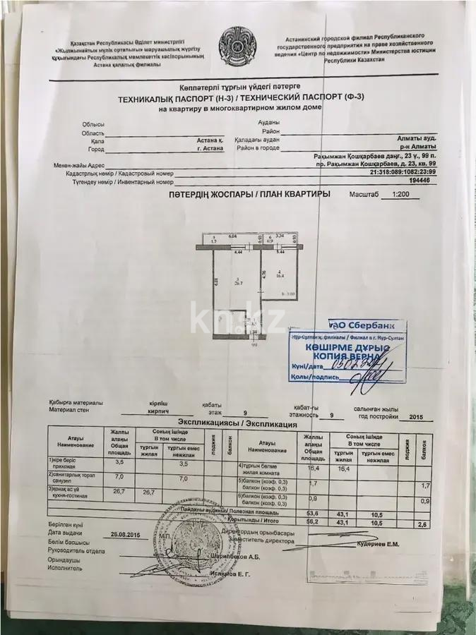 Продажа 2-комнатной квартиры, 56.2 м², пр. Кошкарбаева, дом  23 - Продажа квартир в Астане фото 6 из 6