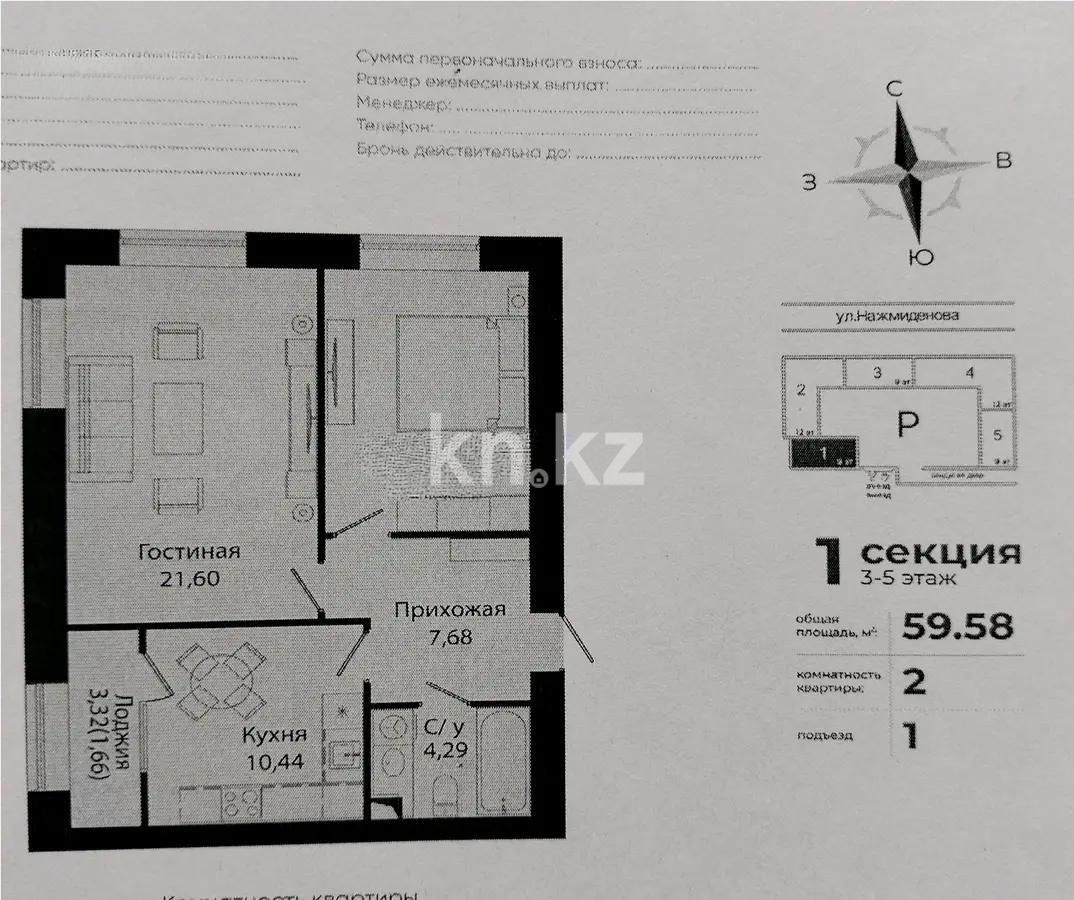 Продажа 2-комнатной квартиры, 59.58 м², ул. Нажимеденова, дом  28 - Продажа  двухкомнатных квартир в Астане фото 1 из 1