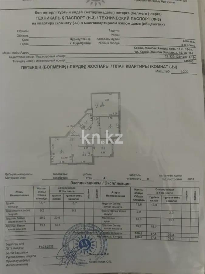 Продажа 4-комнатной квартиры, 108 м² - Продажа четырехкомнатных квартир в Астане фото 1 из 1