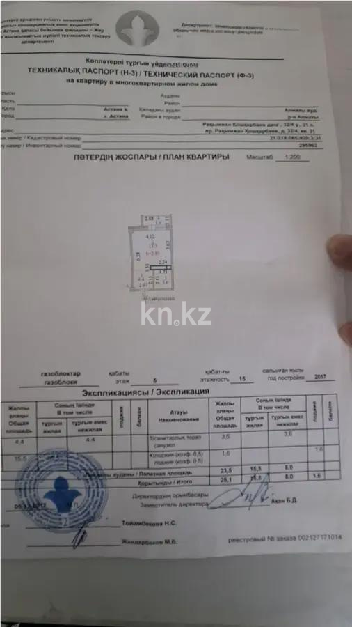 Продажа 1-комнатной квартиры, 25.1 м², пр. Кошкарбаева, дом  32/2 - Продажа  однокомнатных квартир в новостройках Астаны без посредников фото 4 из 4