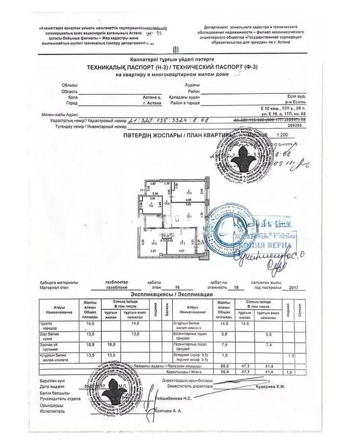 Продажа 3-комнатной квартиры, 90.4 м² - Продажа недвижимости в Астане - страница 26 фото 4 из 4