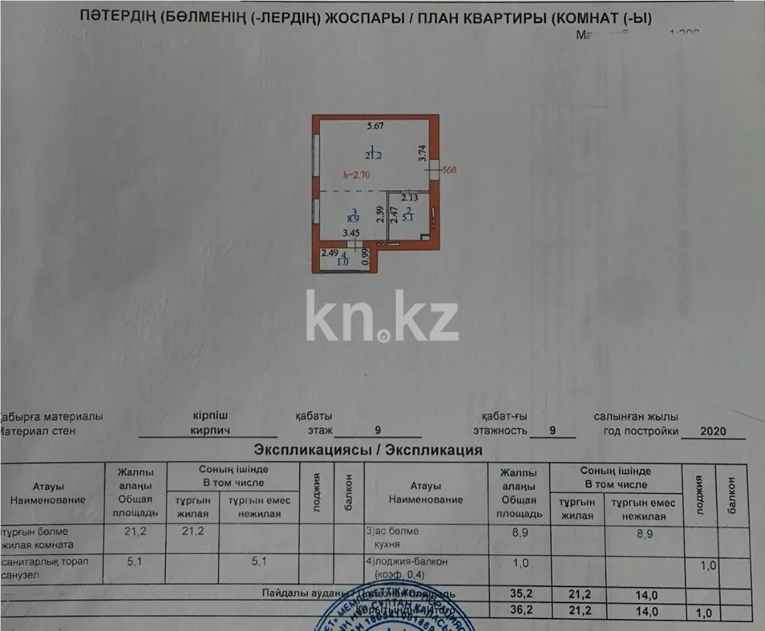 Продажа 1-комнатной квартиры, 36.2 м² в Астане - фото 3