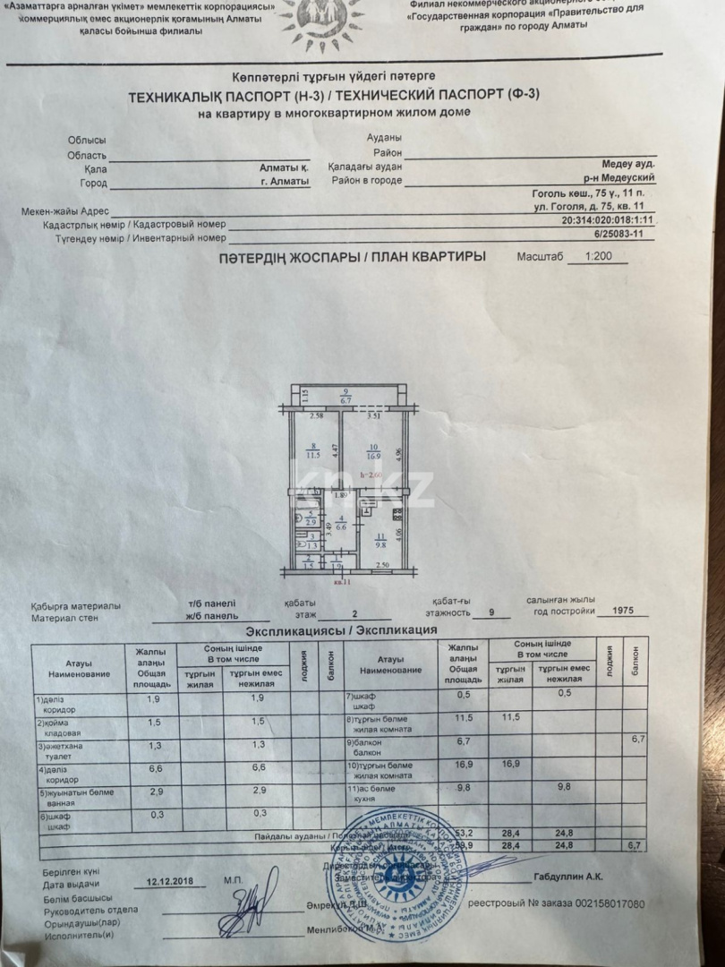 Продажа 2-комнатной квартиры, 59.9 м², ул. Гоголя в Алматы - фото 15