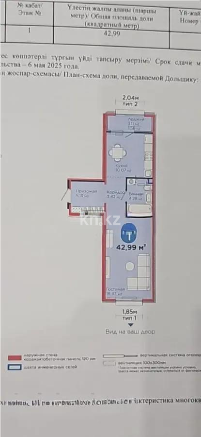 Продажа 1-комнатной квартиры, 43 м², ул. Е-652, дом  18 в Астане - фото 4