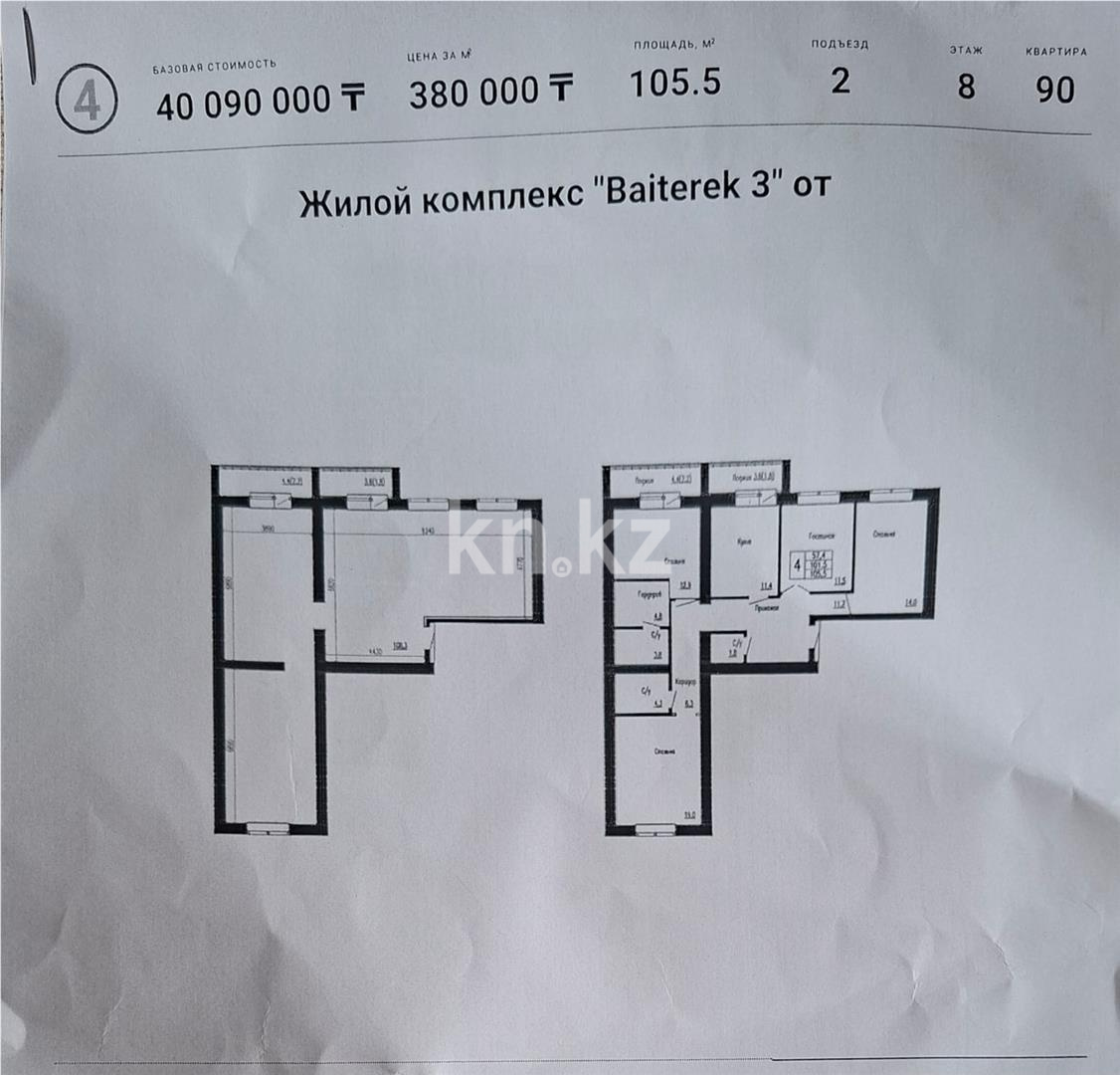 Продажа 4-комнатной квартиры, 105 м² в Караганде