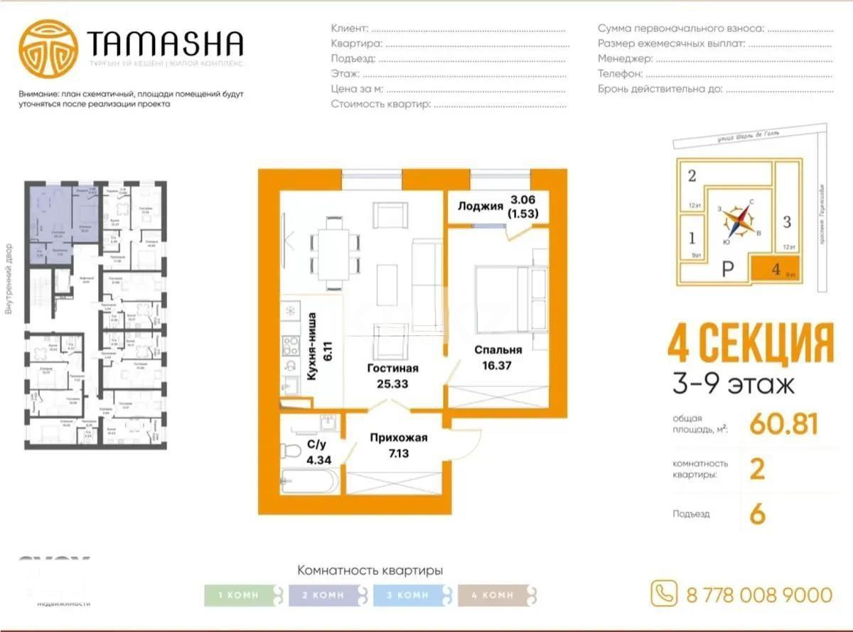 Продажа 2-комнатной квартиры, 60.81 м², пр. Тауелсыздык, дом  25/1 стр - Продажа квартир в Астане фото 1 из 1