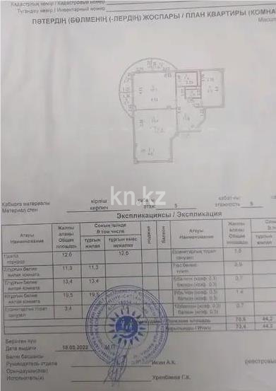 Продажа 3-комнатной квартиры, 73.4 м² - Продажа трехкомнатных квартир от собственников в Астане - страница 3 фото 3 из 3