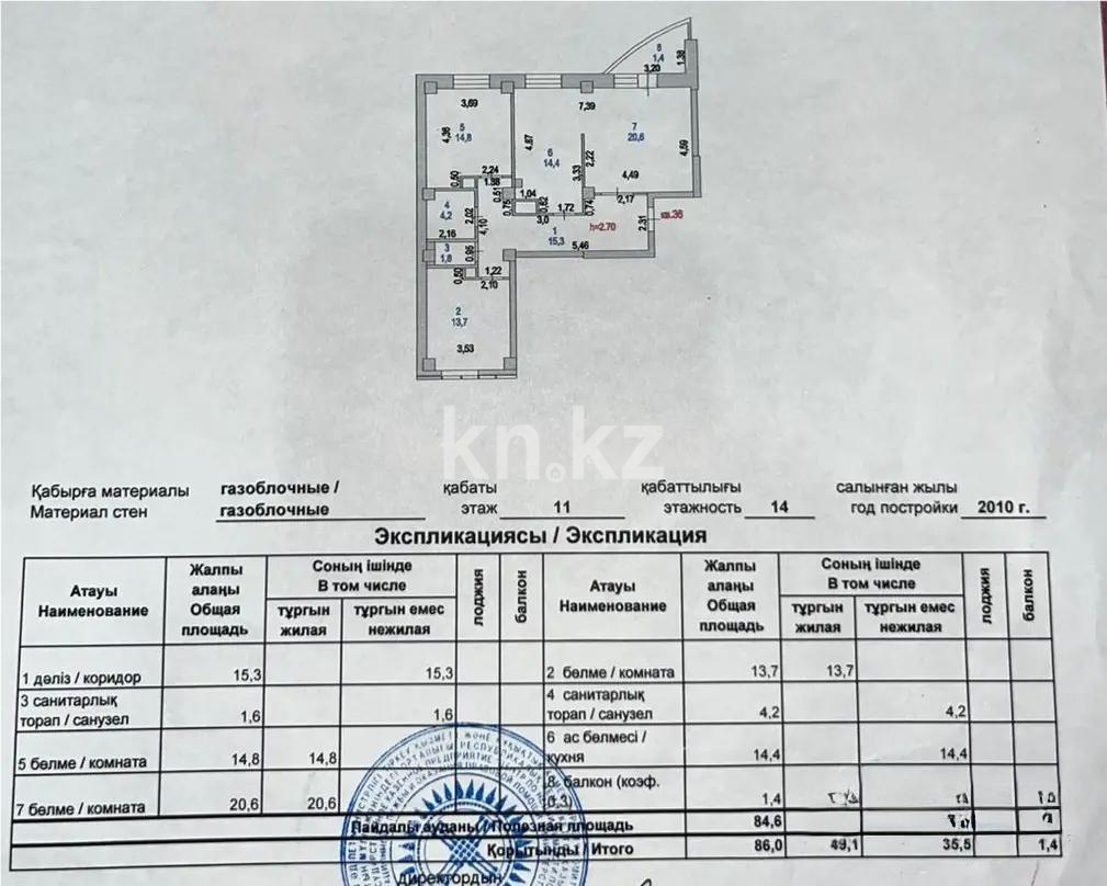 Продажа 3-комнатной квартиры, 86 м² - Продажа квартир в р-не Есиль Астаны - страница 6 фото 9 из 9