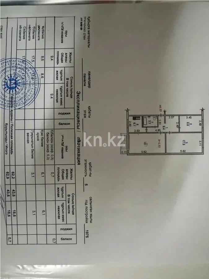 Продажа 3-комнатной квартиры, 63 м², ул. Сатпаева, дом  109 в Алматы - фото 8