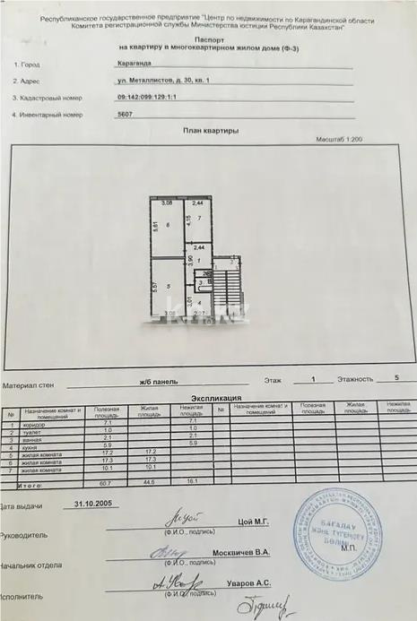 Продажа 3-комнатной квартиры, 65 м² - Продажа трехкомнатных квартир в Казахстане - страница 6 фото 6 из 6