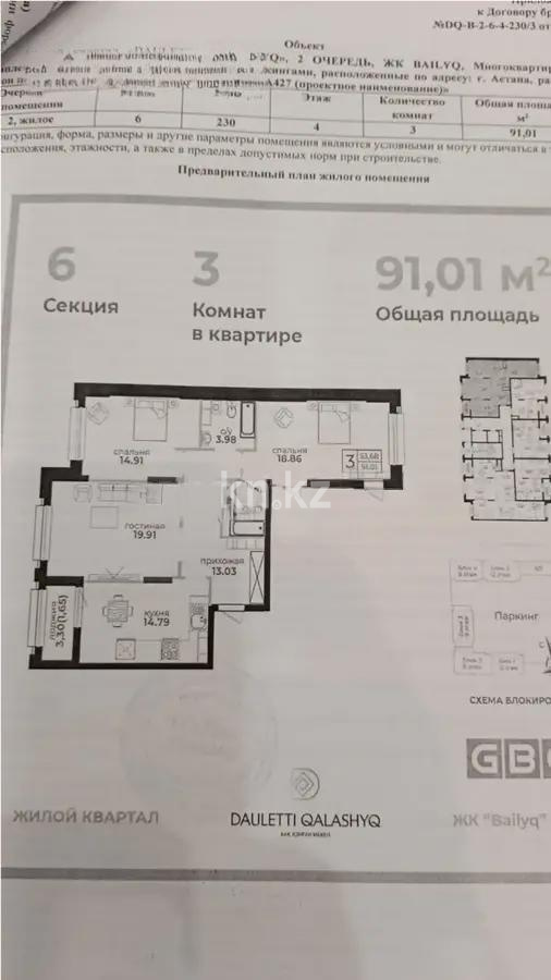 Продажа 3-комнатной квартиры, 91.17 м², ул. Байтурсынова, дом  47 стр - Продажа  трехкомнатных квартир в Астане без посредников с фото фото 1 из 1