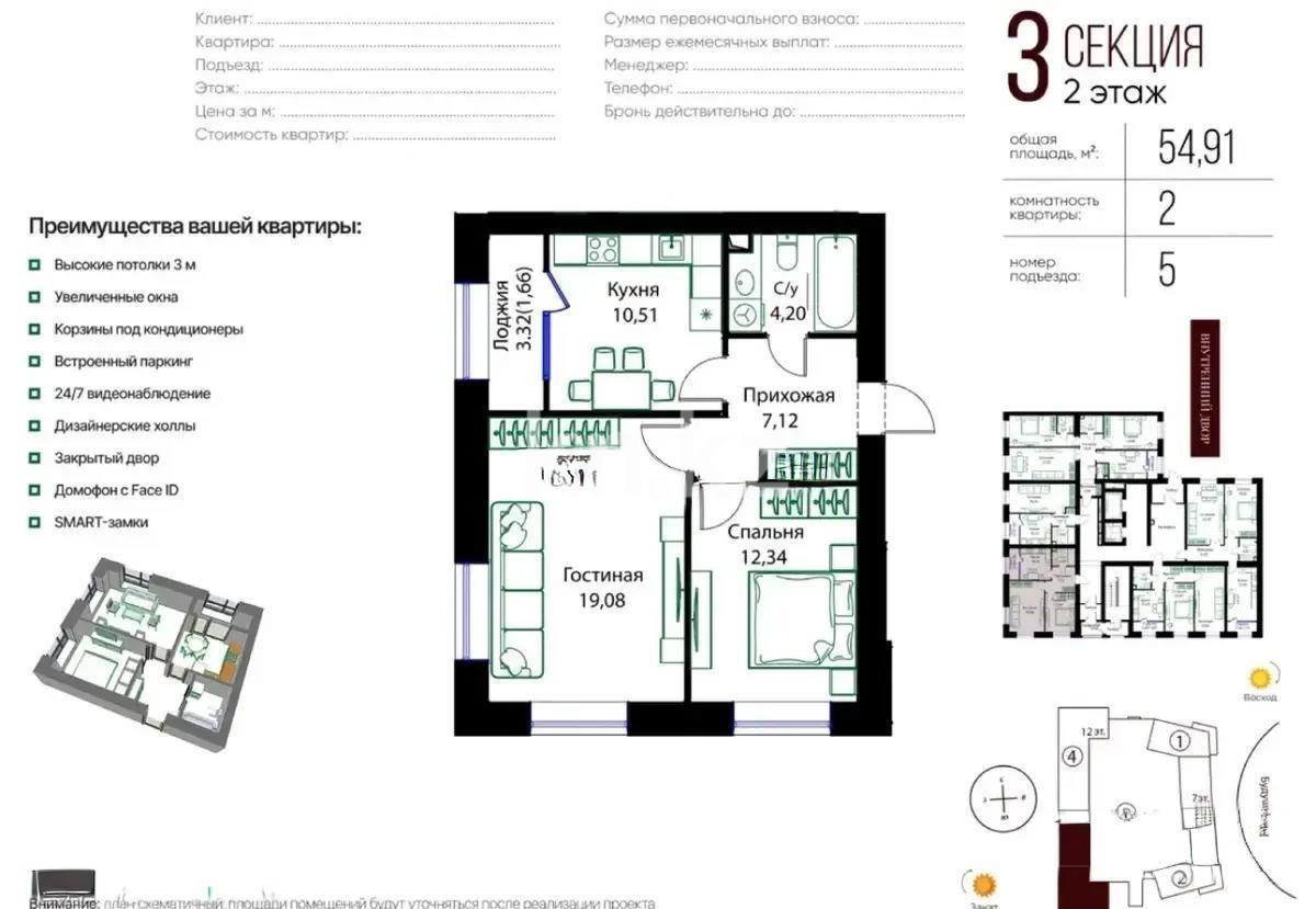 Продажа 2-комнатной квартиры, 56 м² - Продажа двухкомнатных квартир в р-не Есиль Астаны - страница 4 фото 6 из 6