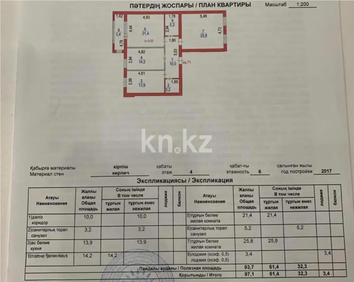 Продажа 3-комнатной квартиры, 98 м², ул. Бокейхана, дом  29 - Продажа  трехкомнатных квартир в Астане без посредников фото 8 из 8