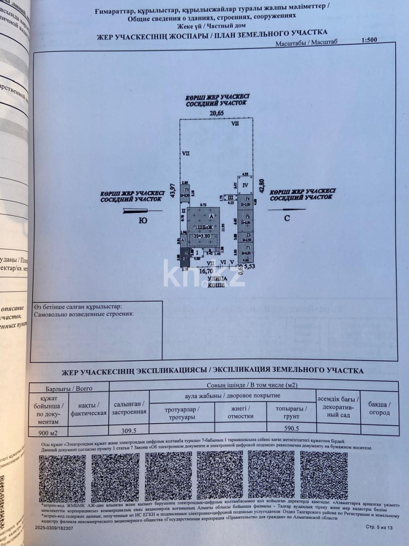 Продажа 4-комнатного дома, 116.4 м² - Продажа домов, коттеджей в Алматинской области фото 6 из 15