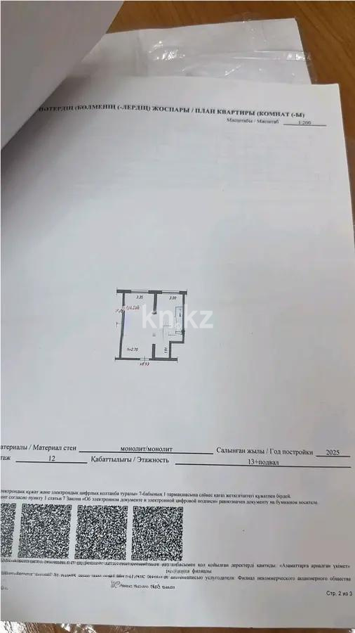 Продажа 2-комнатной квартиры, 44.2 м², ул. Муратбаева, дом  14 - Продажа квартир без посредников в Алматы фото 2 из 2