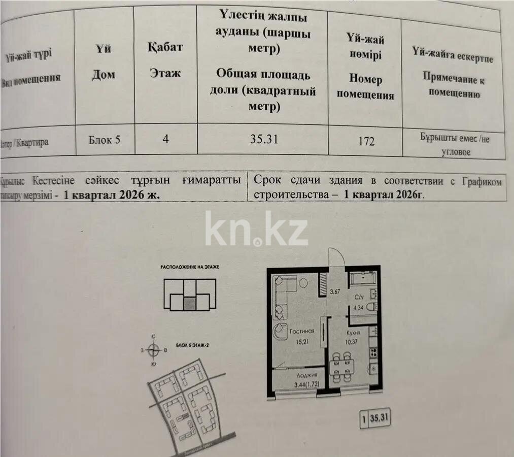 Продажа 1-комнатной квартиры, 35.31 м² в Алматы