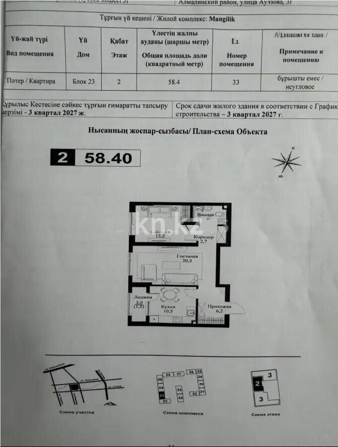 Продажа 2-комнатной квартиры, 58.4 м² в Алматы
