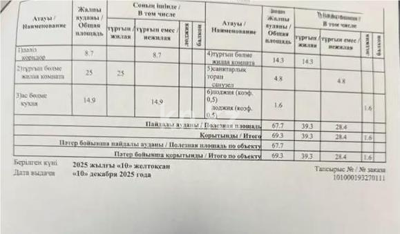Продажа 2-комнатной квартиры, 69.3 м² в Астане - фото 3