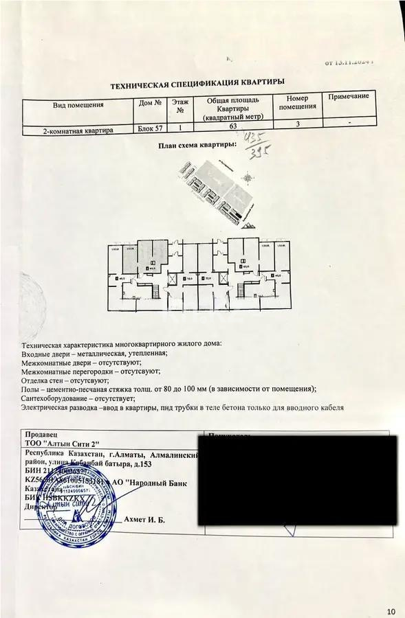 Продажа 2-комнатной квартиры, 63 м², мкр-н Кайрат, дом  153/51 - Продажа  двухкомнатных квартир в новостройках Алматы фото 2 из 2
