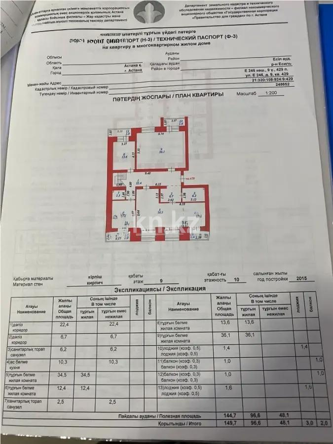 Продажа 8-комнатной квартиры, 295 м², ул. Нарикбаева, дом  9 - Продажа квартир в Астане фото 12 из 13