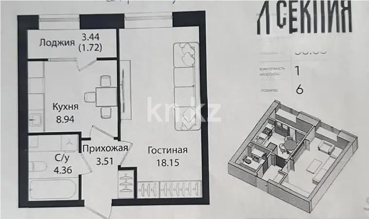 Продажа 1-комнатной квартиры, 36.68 м², ул. Е-15, дом  16 - Продажа  однокомнатных квартир в Астане без посредников с фото фото 1 из 1