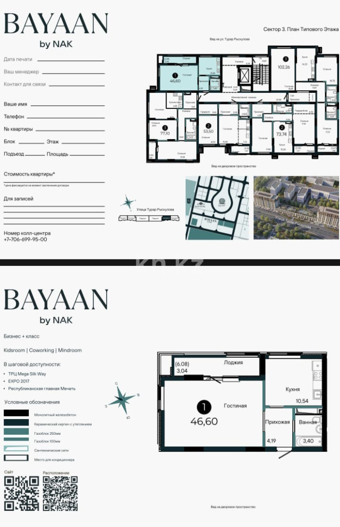 Продажа 1-комнатной квартиры, 47 м² в Астане - фото 3