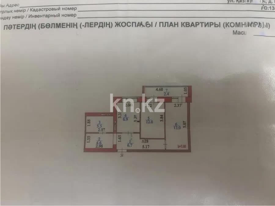 Продажа 2-комнатной квартиры, 50.1 м² - Недвижимость в Казахстане - страница 10 фото 1 из 1