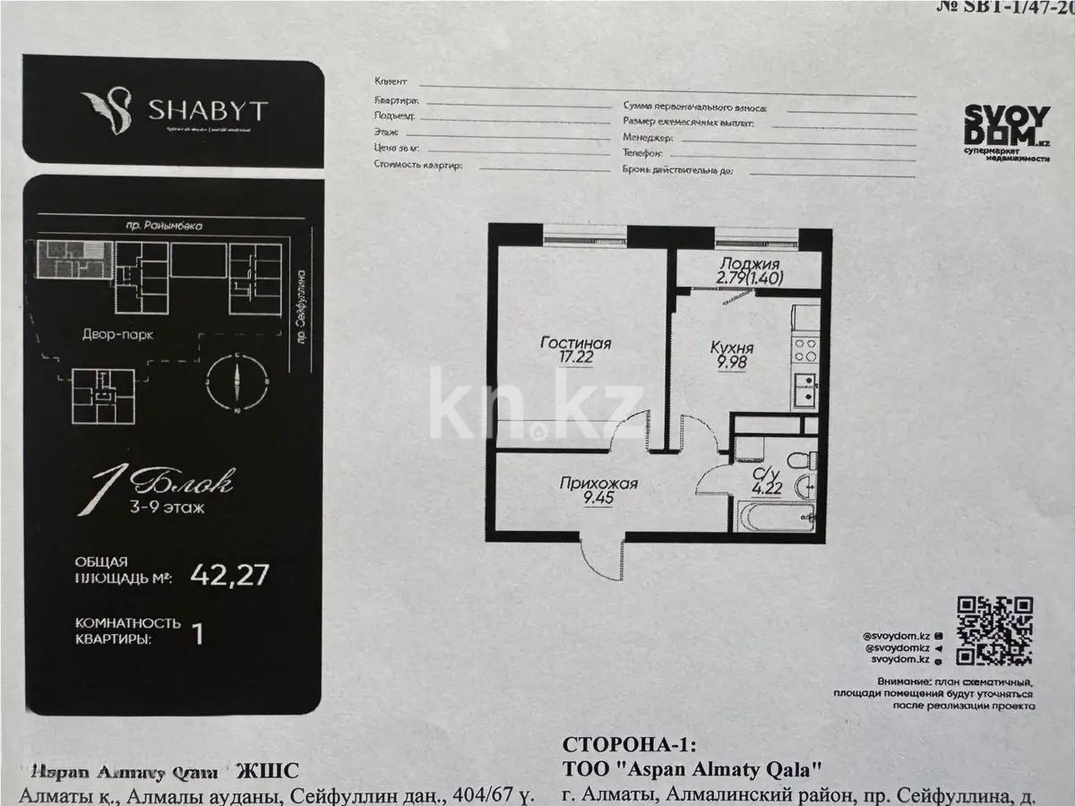Продажа 1-комнатной квартиры, 42.27 м², пр. Сейфуллина, дом  467г - Продажа квартир в Алматы фото 1 из 1