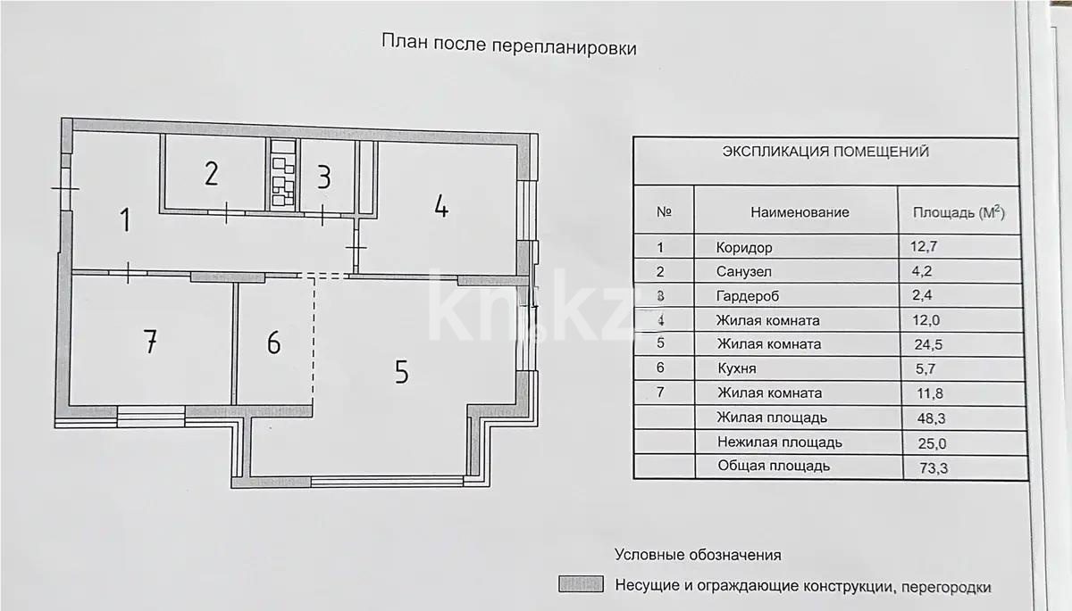 Продажа 3-комнатной квартиры, 73.3 м² в Астане - фото 6